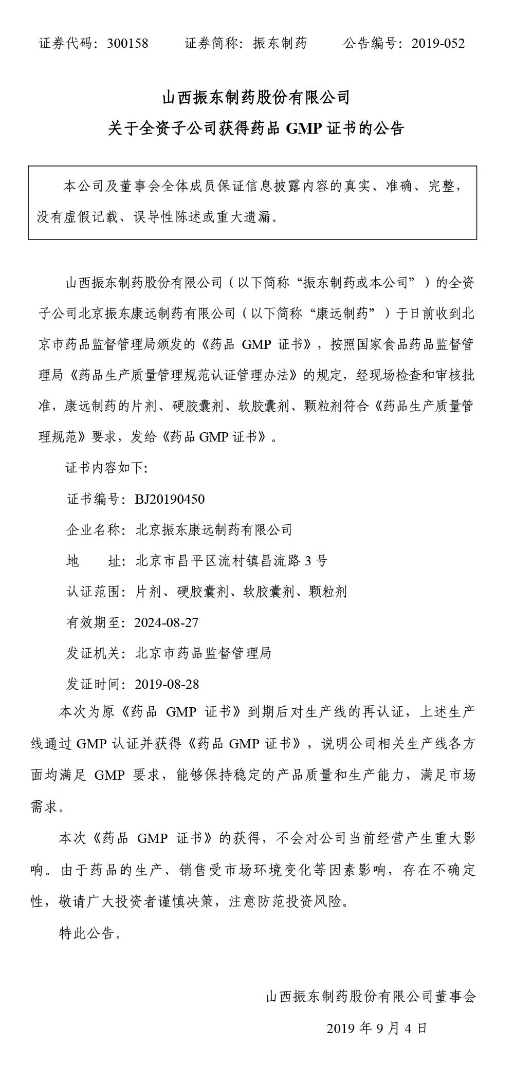 tyc41183̫ɼҩ,tyc41183̫ɼ,300158,ҩƷGMP֤