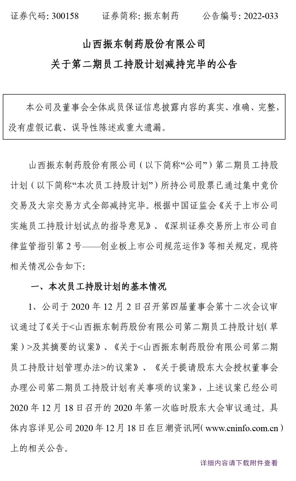 tyc41183̫ɼҩ,tyc41183̫ɼ,300158,Աֹ,ֹ