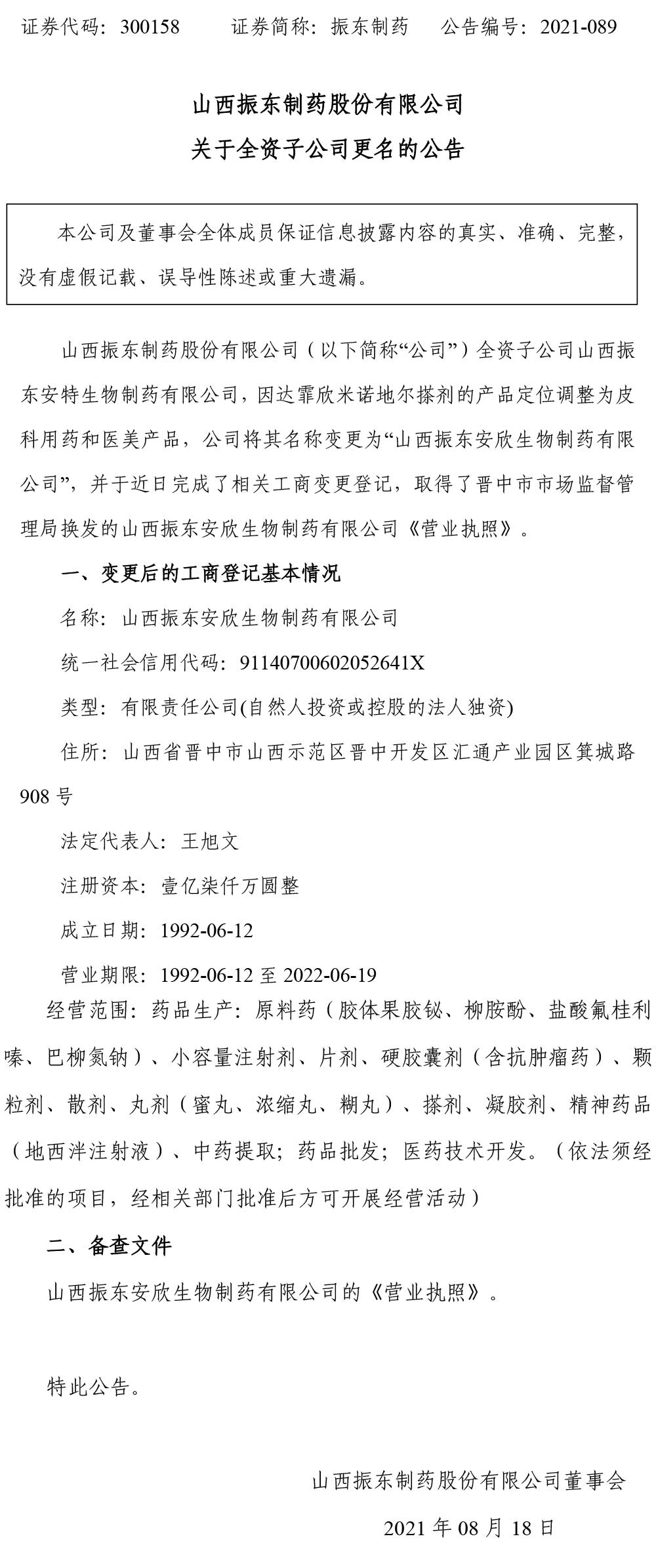 tyc41183̫ɼҩ,tyc41183̫ɼ,300158,ȫӹ˾,ӹ˾