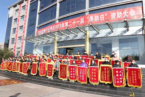 tyc41183Ì«Ñô³É¼¯ÍÅ2021ÄêµÚ¶þʮһ½ì¡°¶¬ÖúÈÕ¡±×ÊÖú´ó»áÏÖ³¡ tyc41183Ì«Ñô³É¼¯ÍÅ2021ÄêµÚ¶þʮһ½ì¡°¶¬ÖúÈÕ¡±×ÊÖú´ó»áÏÖ³¡