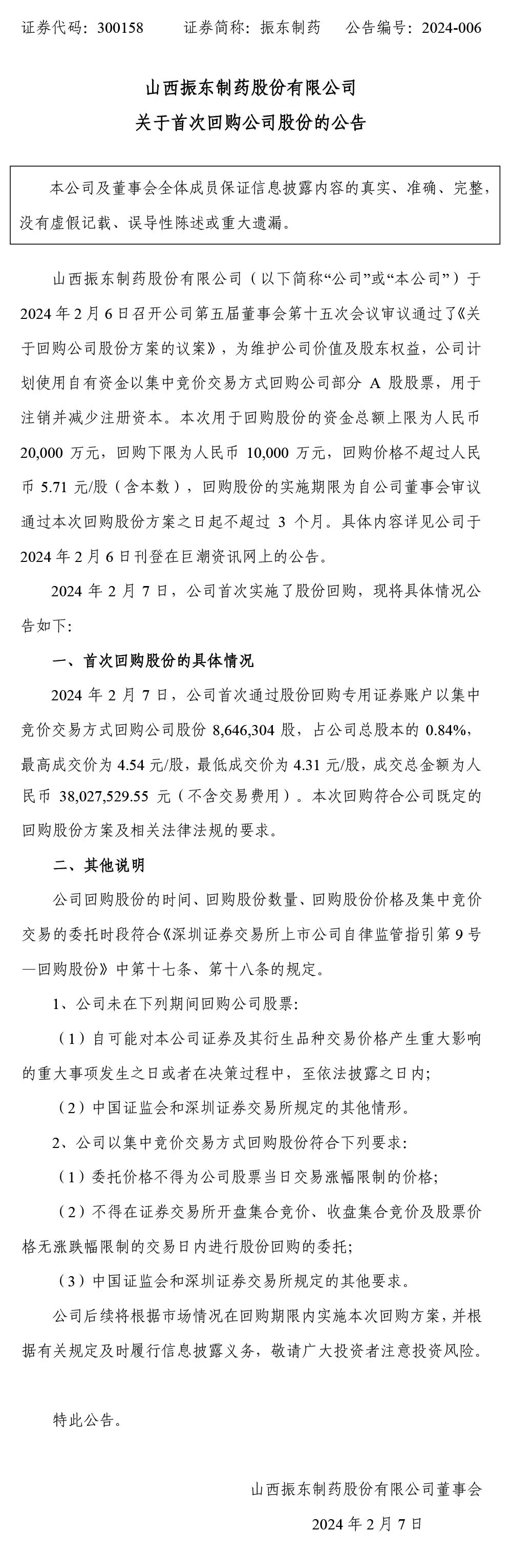 tyc41183̫ɼҩ,tyc41183̫ɼ,300158,˾ɷ,ع˾ɷ