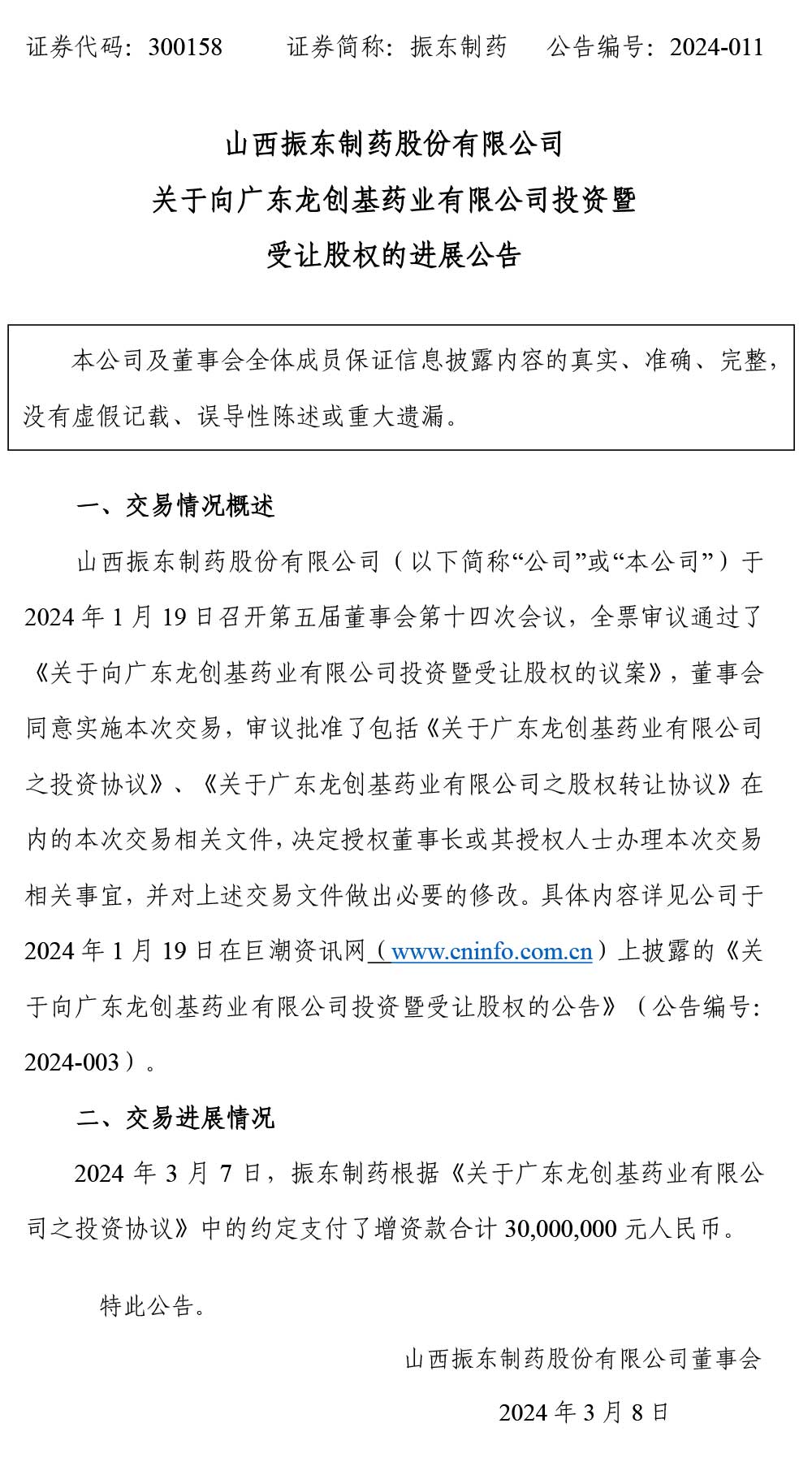 tyc41183̫ɼҩ,tyc41183̫ɼ,300158,ùȨ