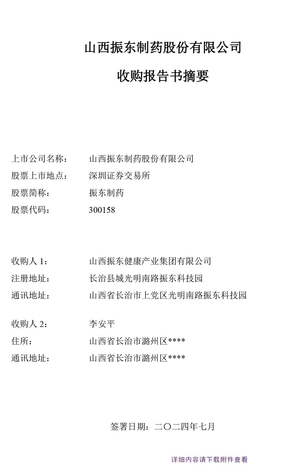 tyc41183̫ɼҩ,tyc41183̫ɼ,300158