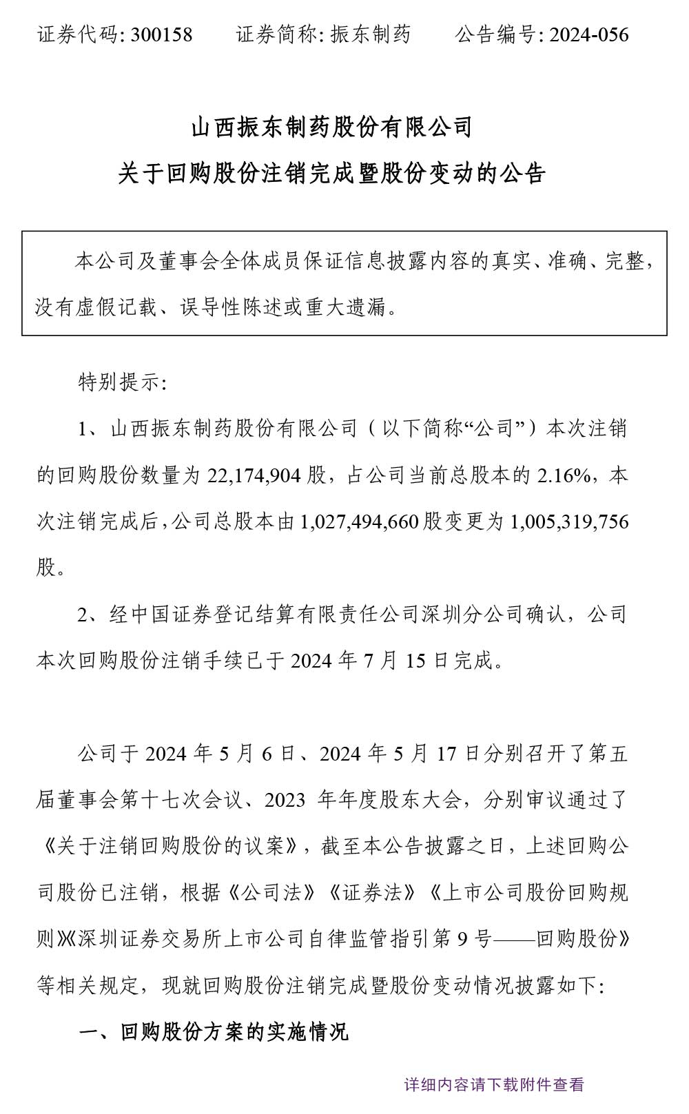 tyc41183̫ɼҩ,ɷݱ任,عɷ,tyc41183̫ɼ,300158