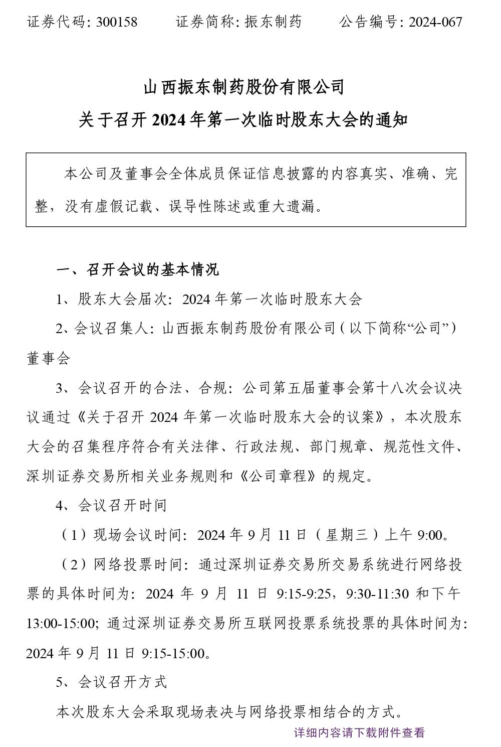 tyc41183̫ɼҩ,ɶ,tyc41183̫ɼ,300158