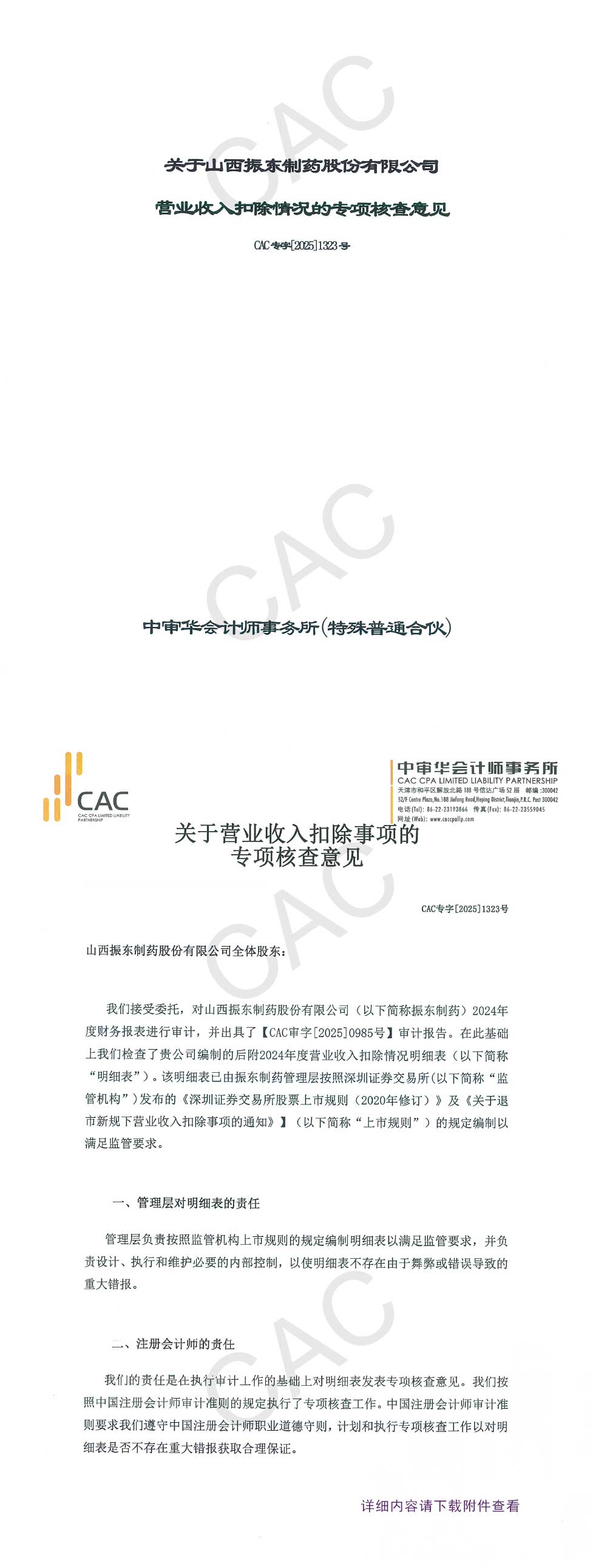 tyc41183̫ɼҩ,tyc41183̫ɼ,300158