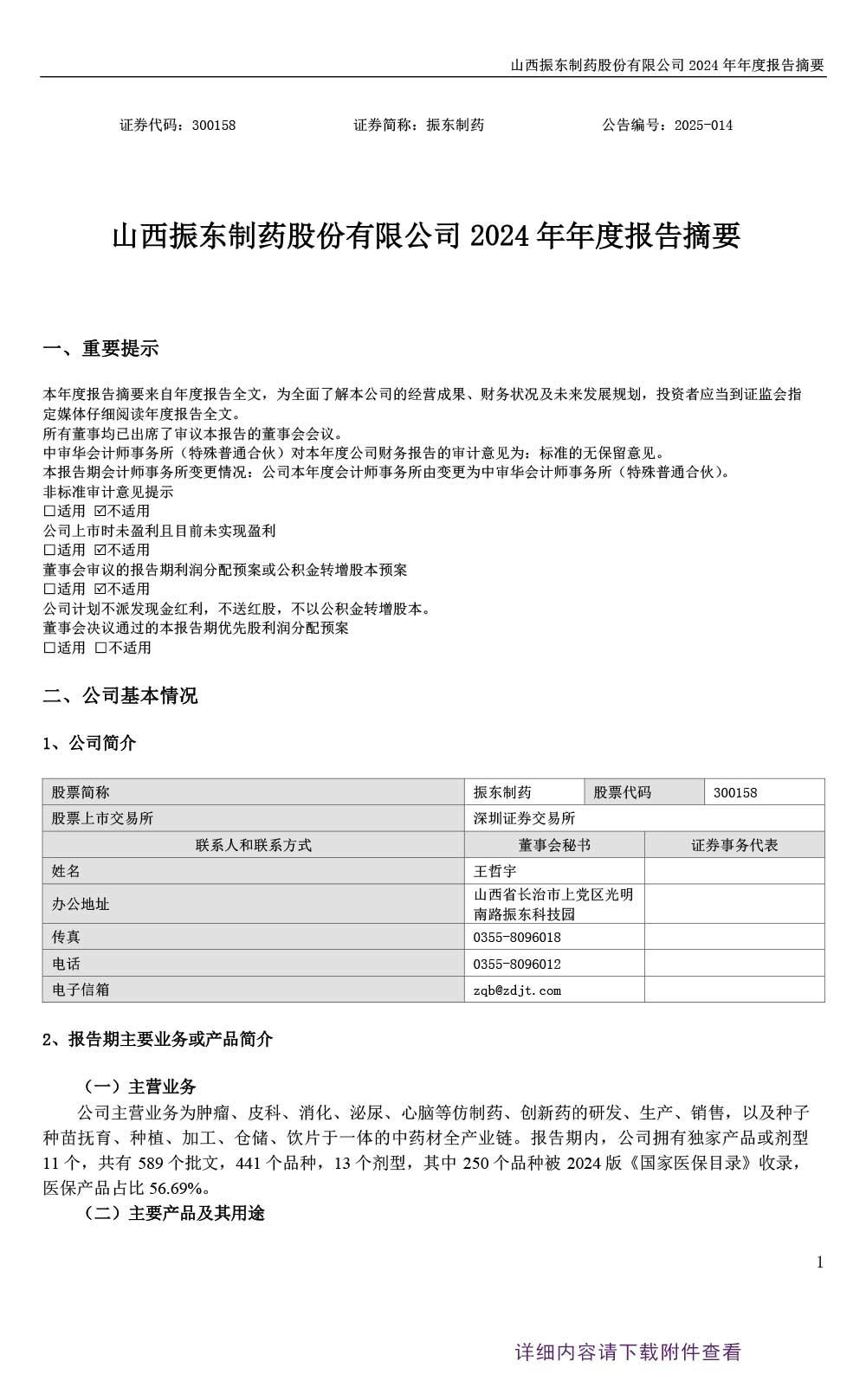 tyc41183̫ɼҩ,tyc41183̫ɼ,300158,ȱ