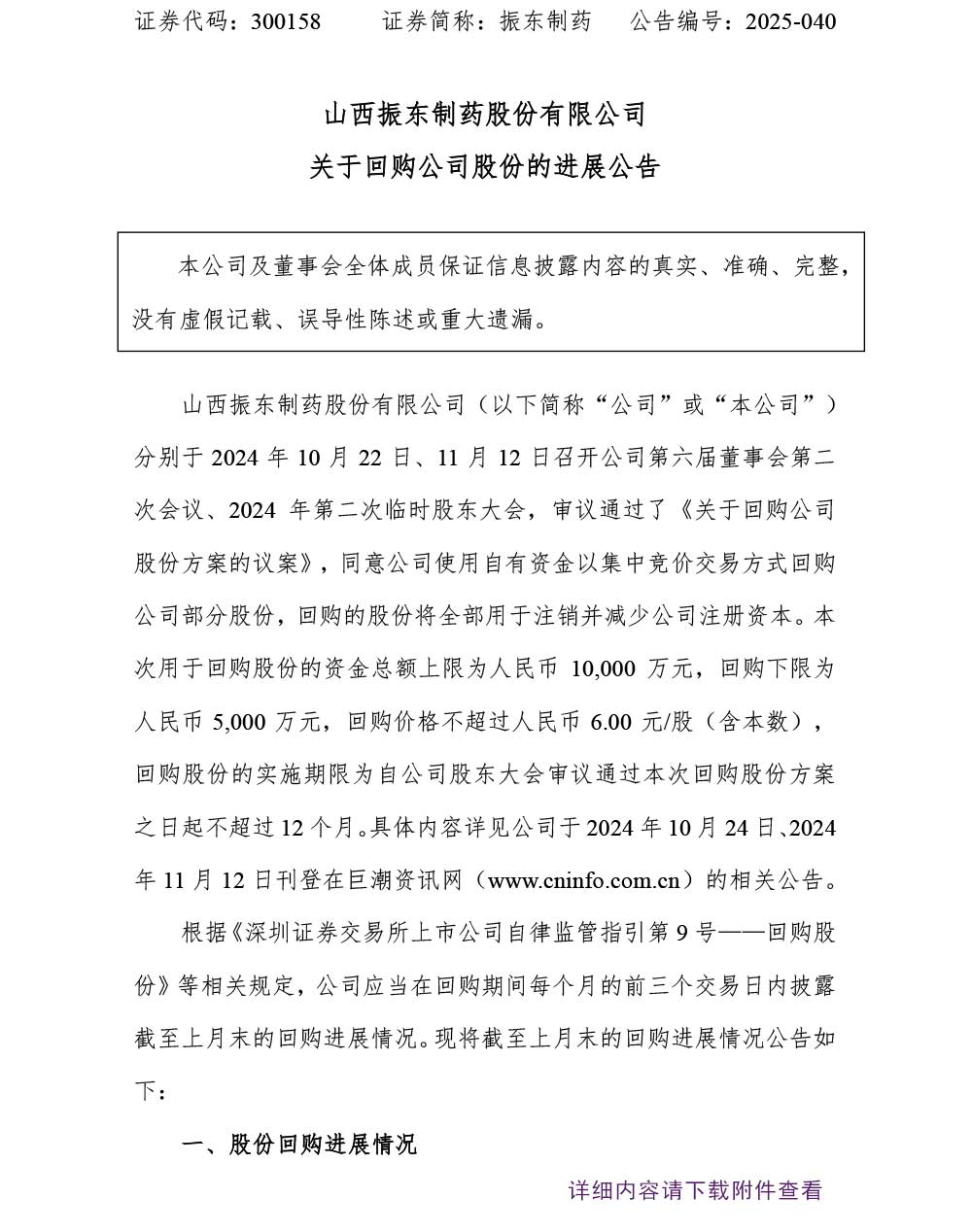 tyc41183̫ɼҩ,tyc41183̫ɼ,300158,ع˾ɷ