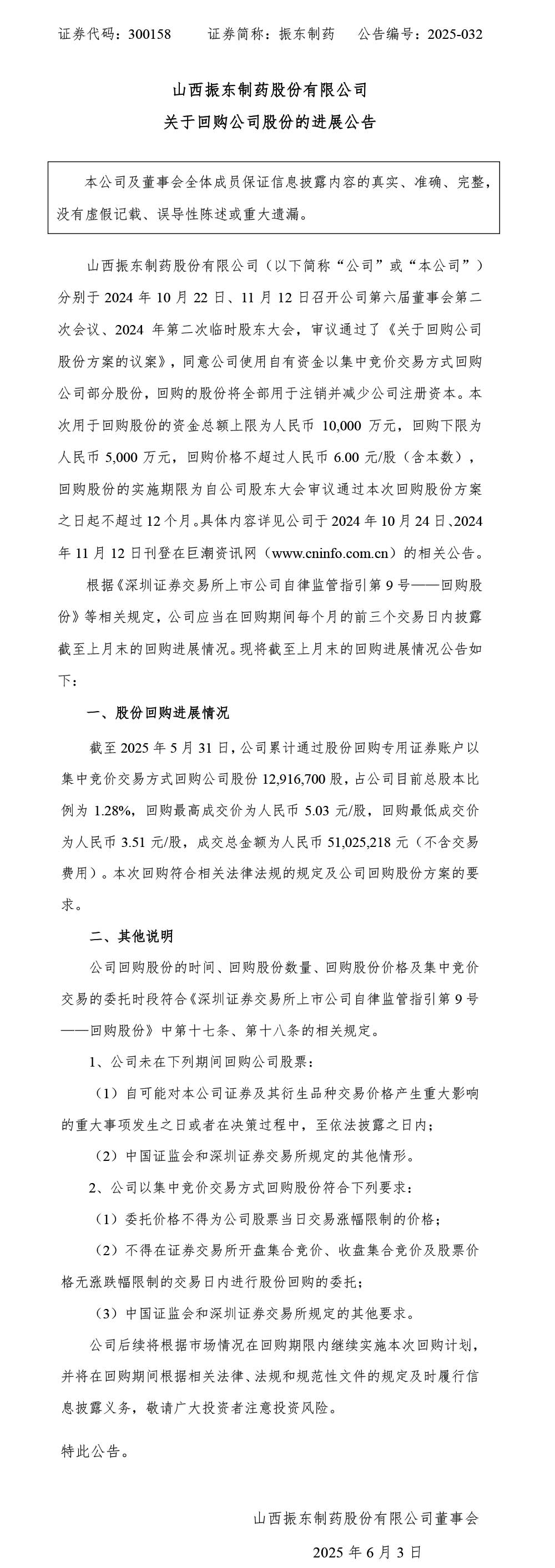 tyc41183̫ɼҩ,tyc41183̫ɼ,300158,ع˾ɷ