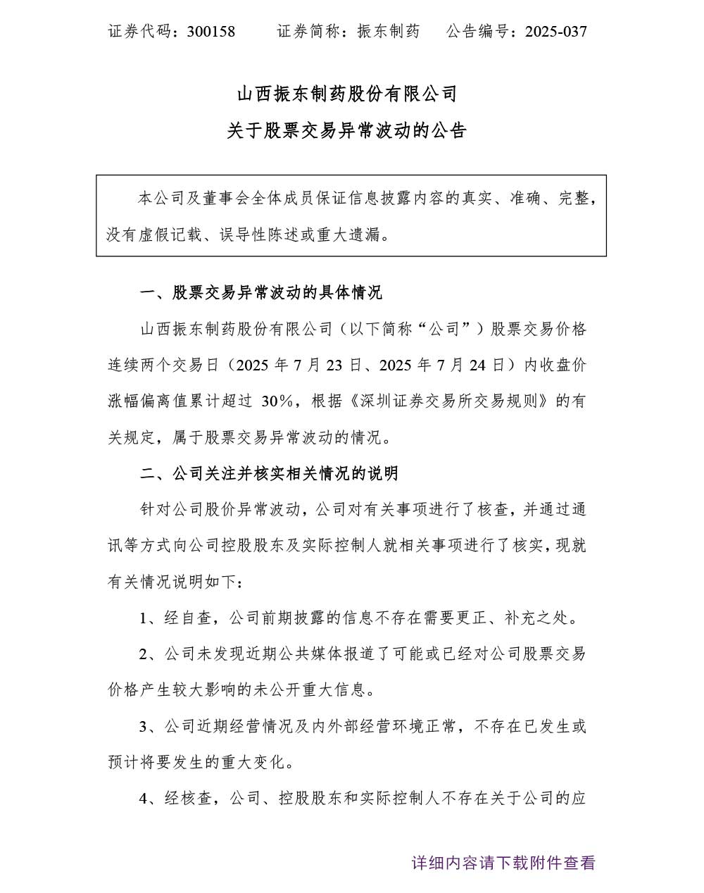 tyc41183̫ɼҩ,tyc41183̫ɼ,300158,Ʊ쳣