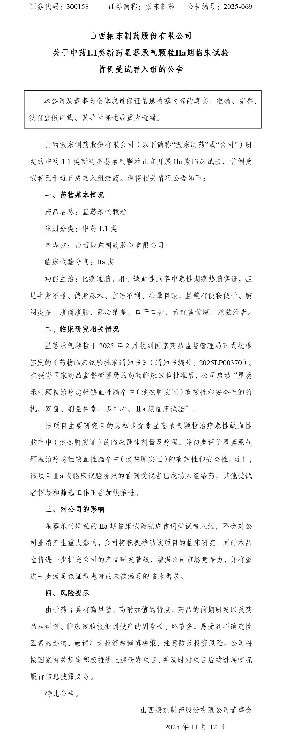 tyc41183̫���ɼ�����ҩ,tyc41183̫���ɼ���,300158,�����������,�ٴ�ʵ��